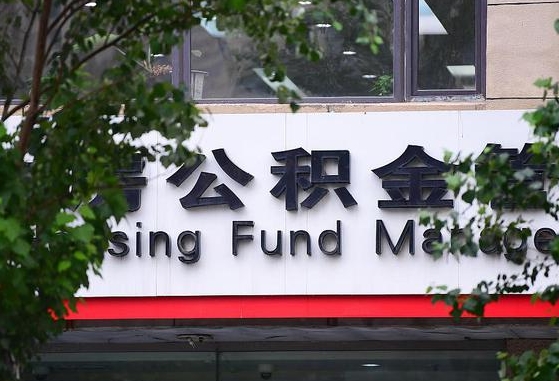 京山公积金账号销户了怎么办（公积金账号注销了）